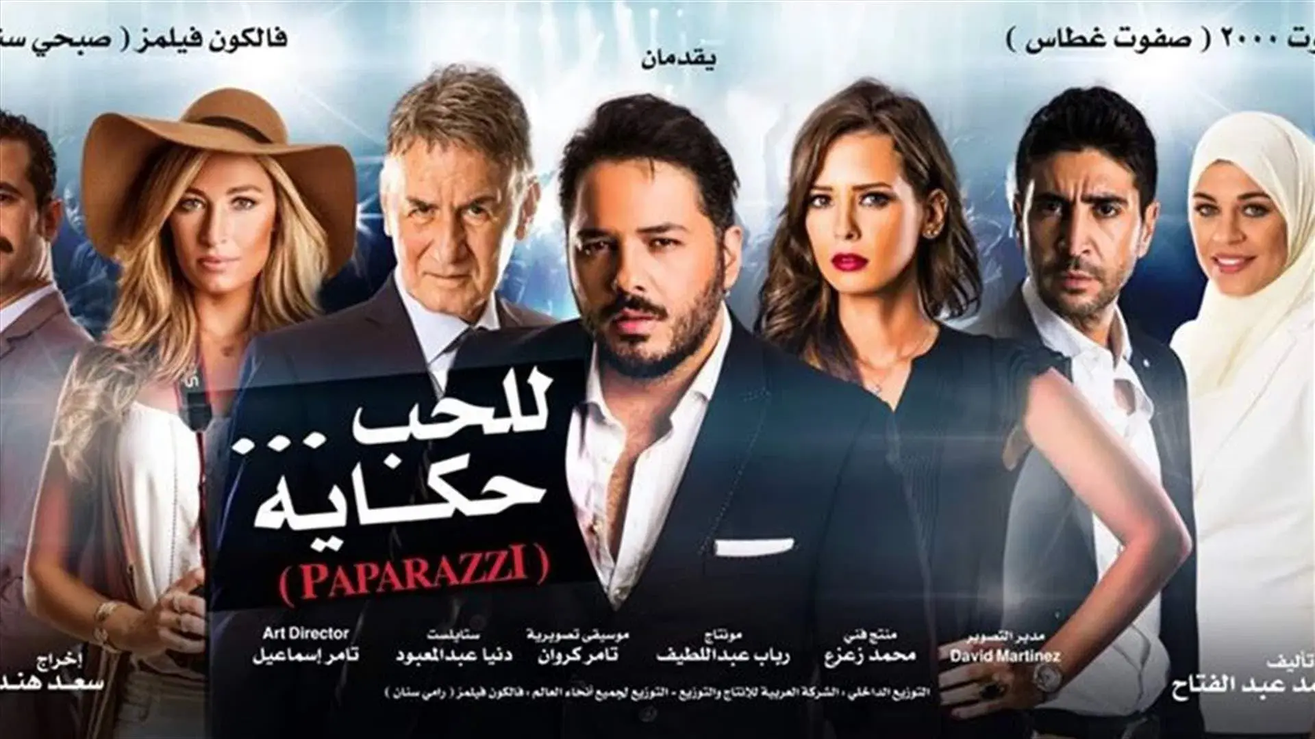 Paparazzi backdrop